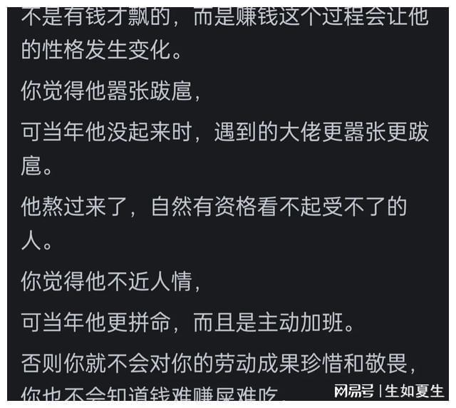 会飘看网友的评论引起万千共鸣凯发首页登录为什么人有钱后